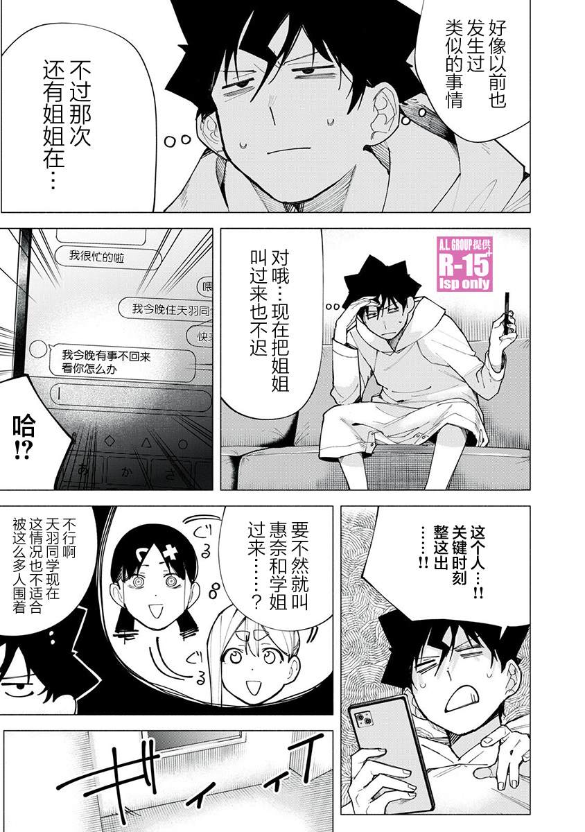 R15+又怎样？ 第76话 第3页