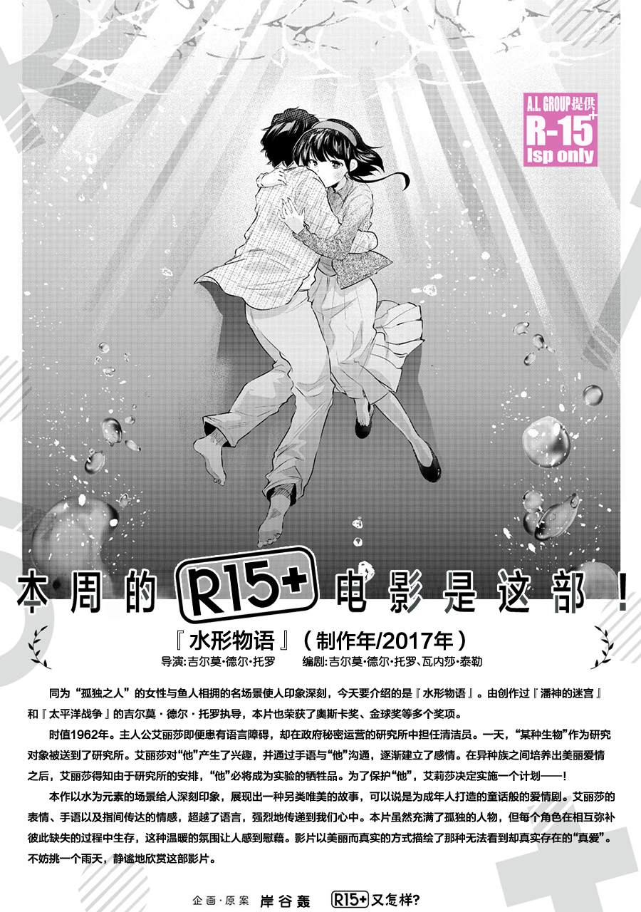 R15+又怎样？ 第76话 第21页