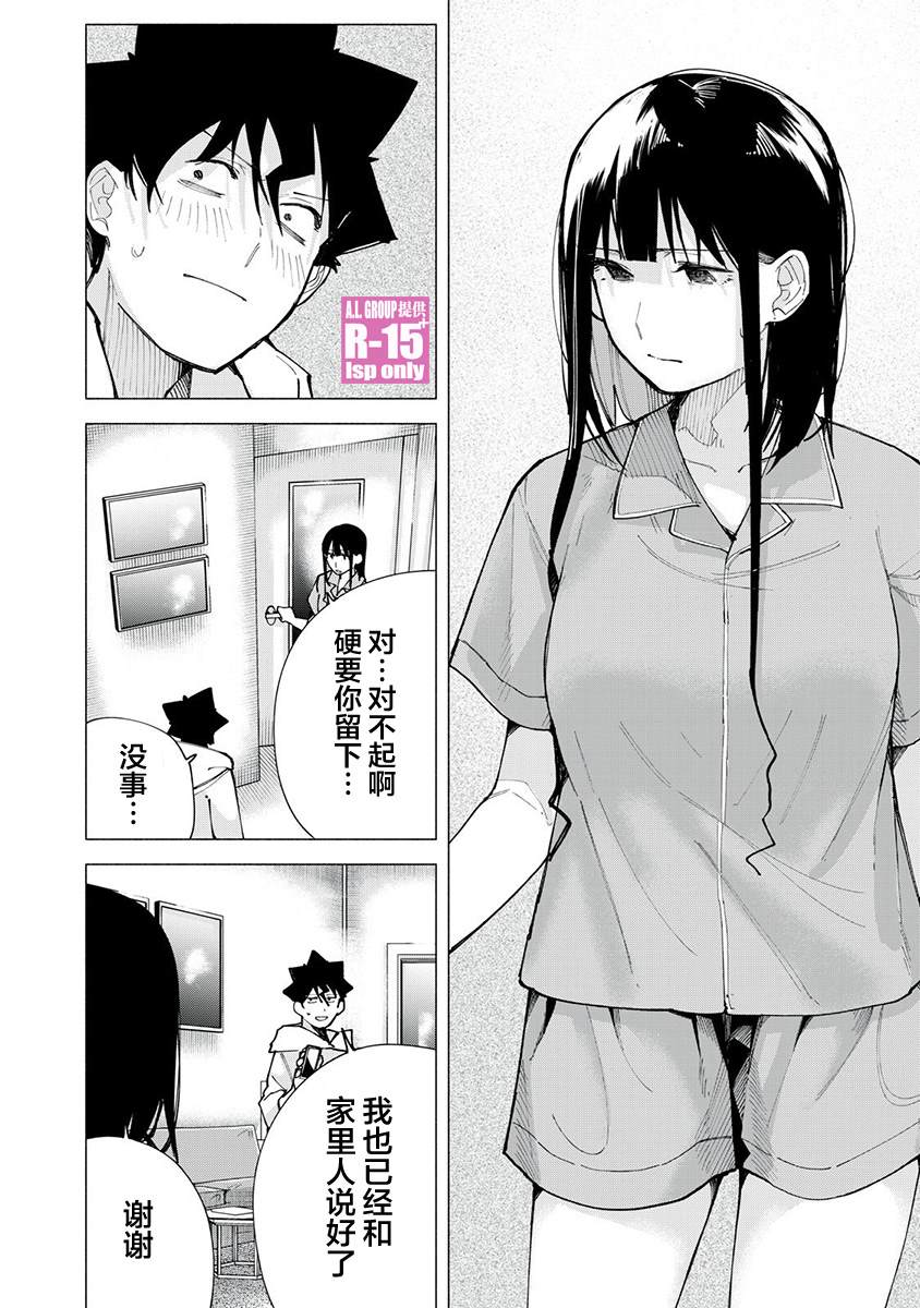 R15+又怎样？ 第76话 第4页