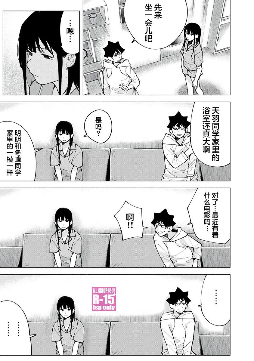 R15+又怎样？ 第76话 第5页