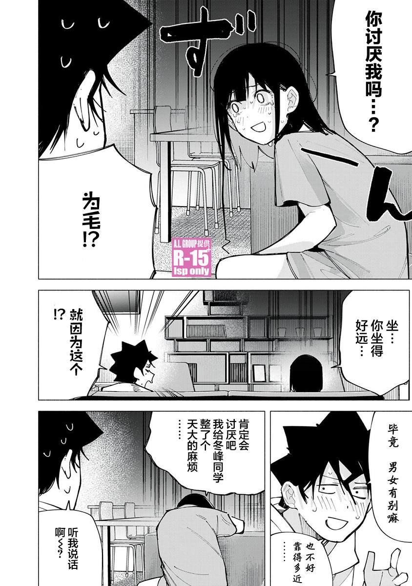 R15+又怎样？ 第76话 第6页