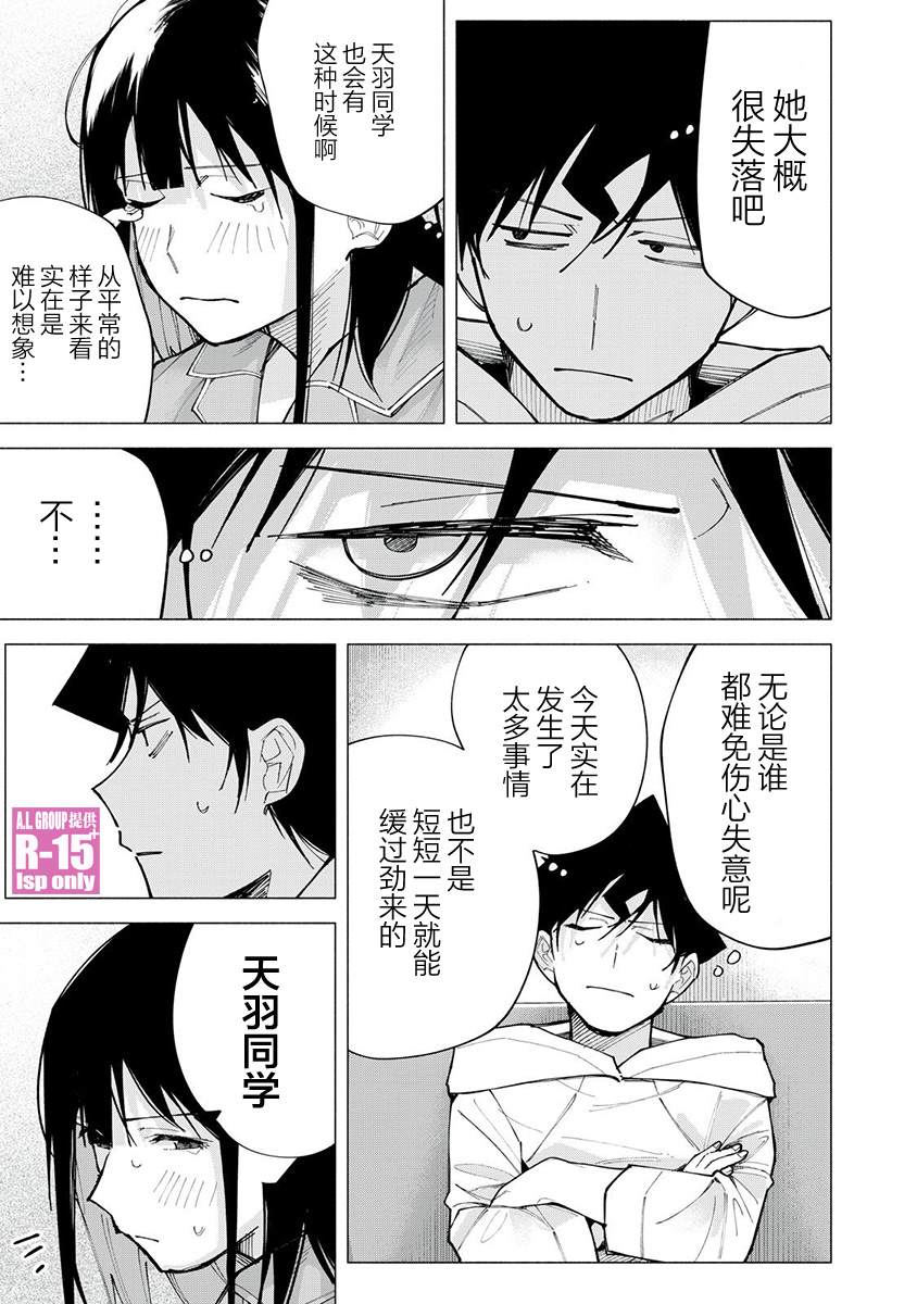 R15+又怎样？ 第76话 第7页