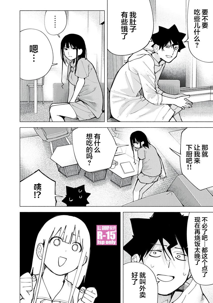R15+又怎样？ 第76话 第8页