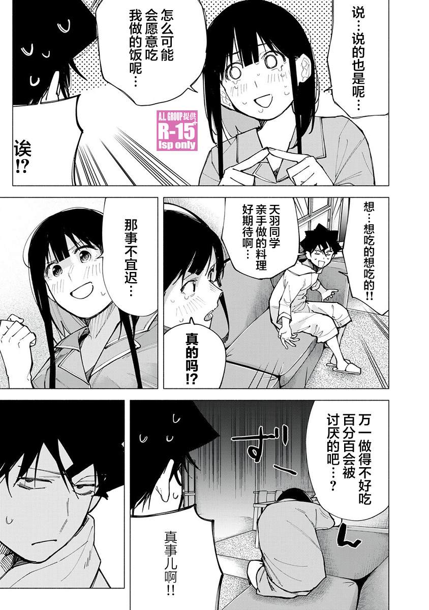 R15+又怎样？ 第76话 第9页