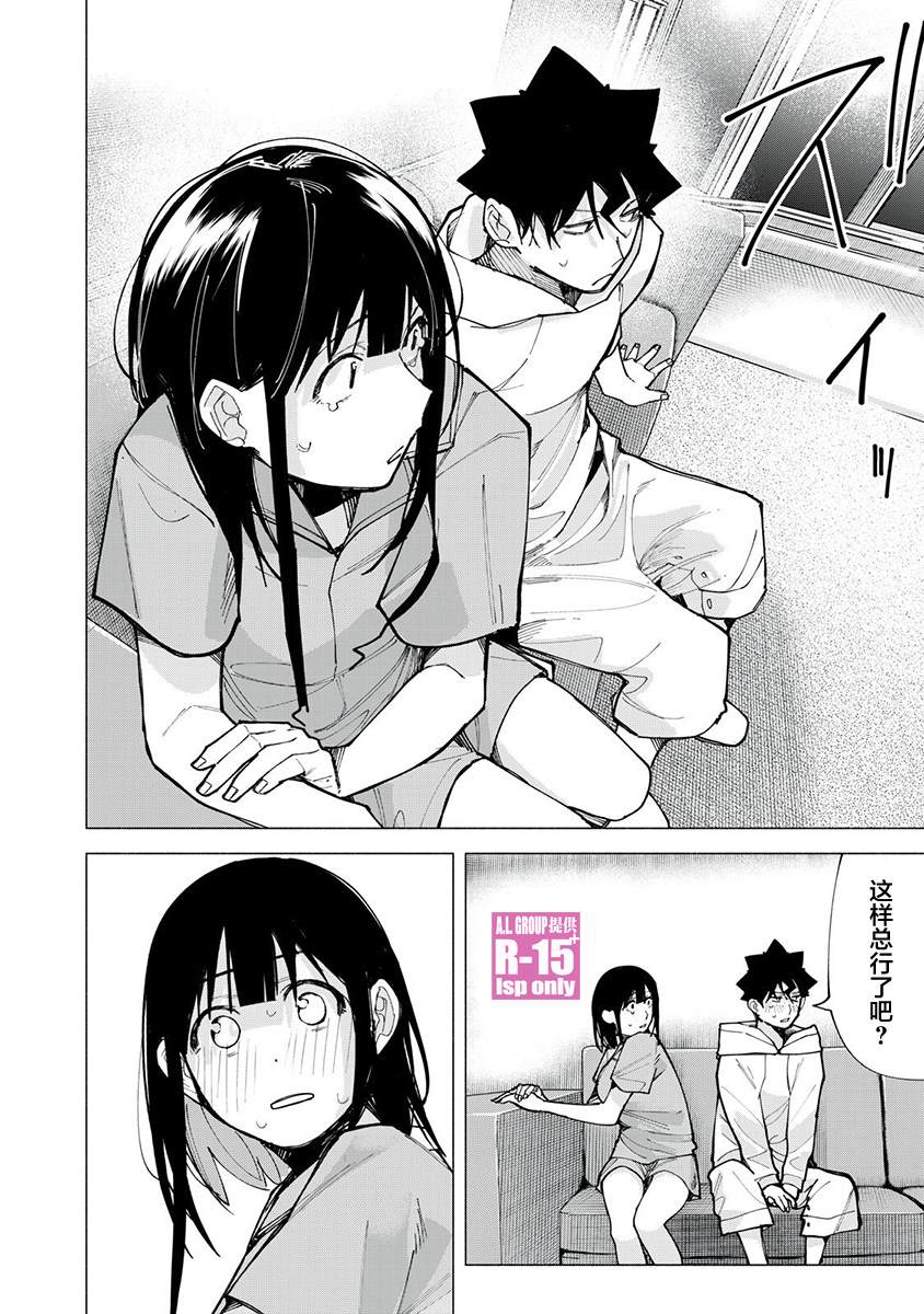 R15+又怎样？ 第76话 第10页