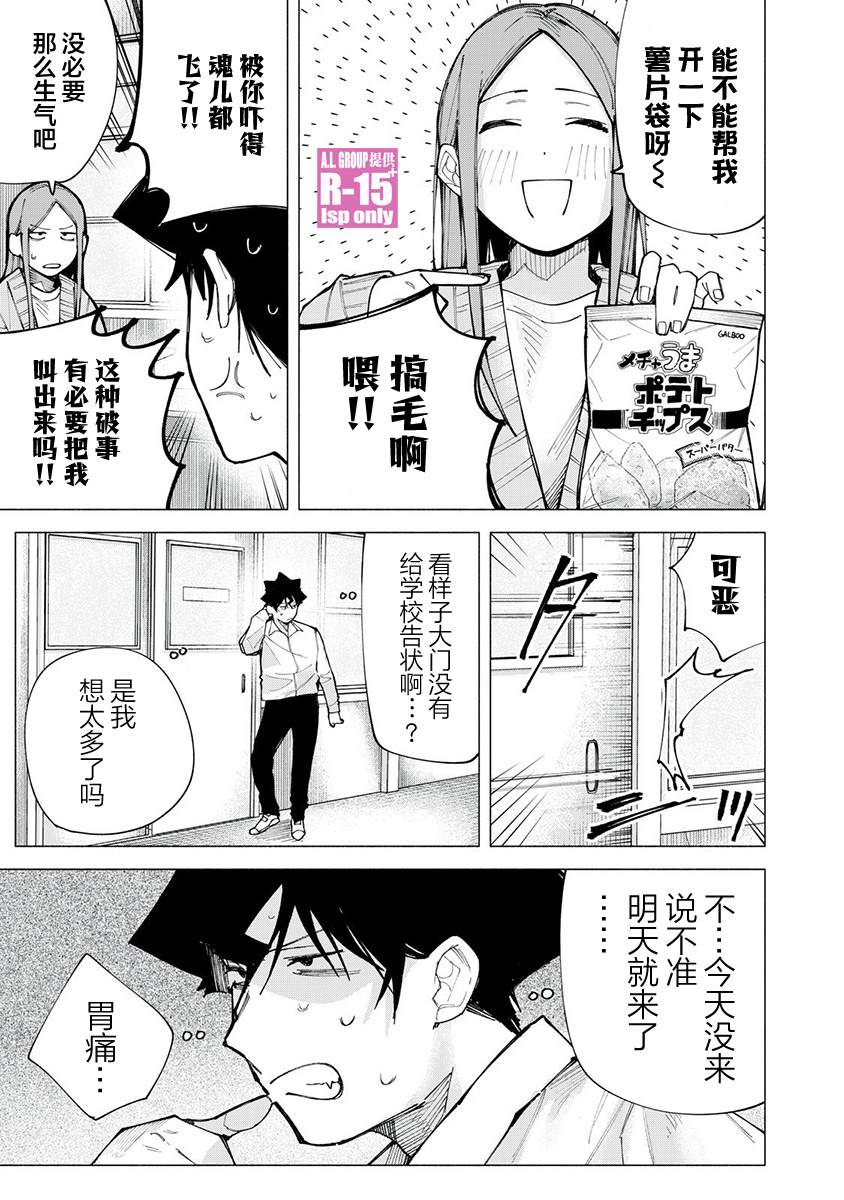 R15+又怎样？ 第77话 第11页