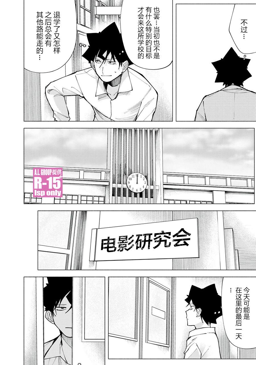 R15+又怎样？ 第77话 第12页