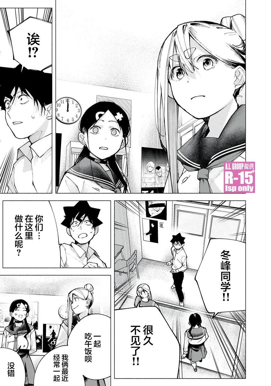 R15+又怎样？ 第77话 第13页