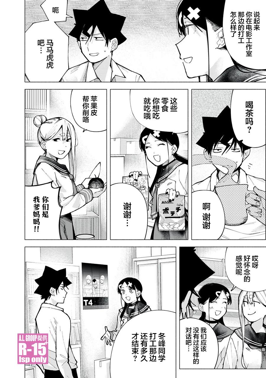 R15+又怎样？ 第77话 第14页