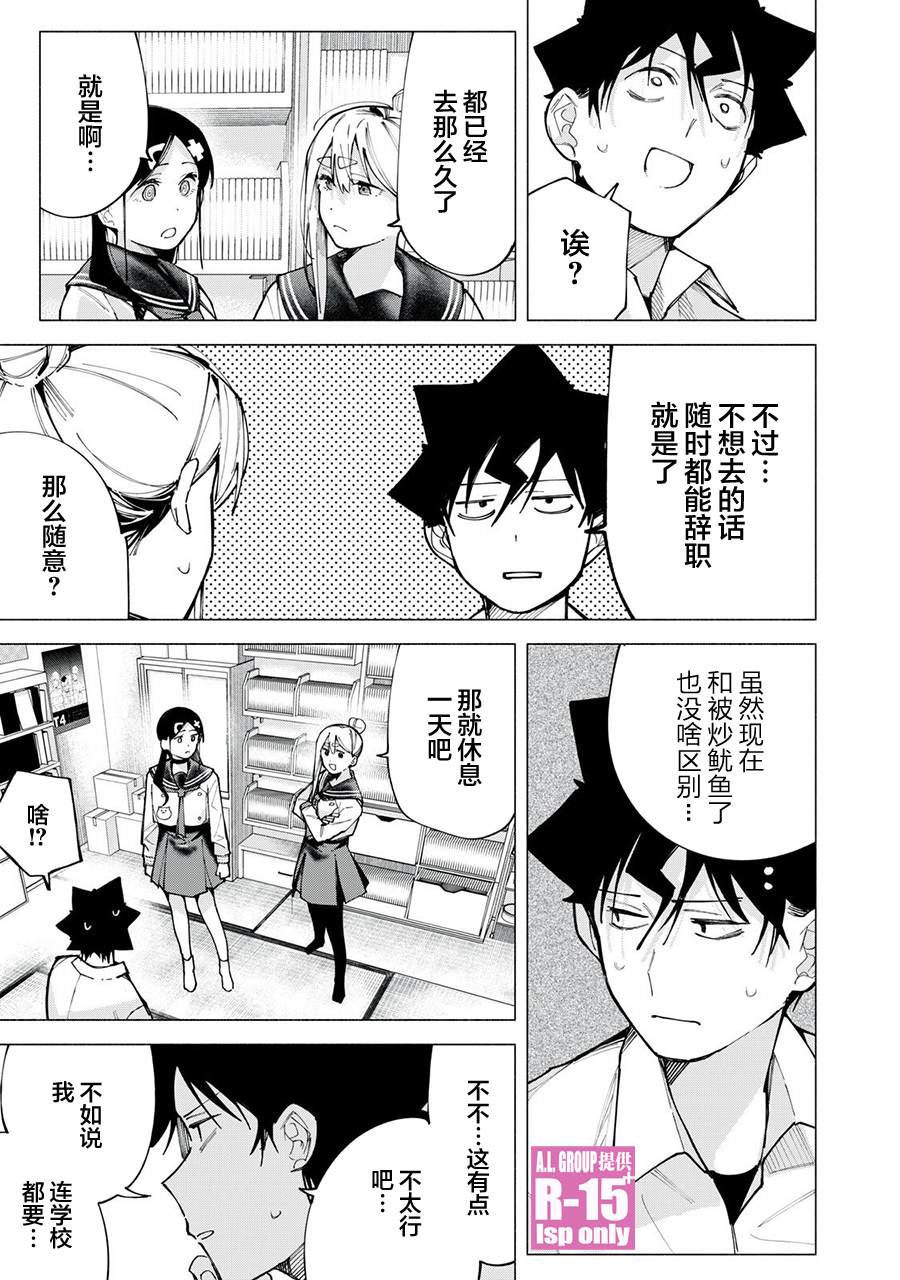 R15+又怎样？ 第77话 第15页