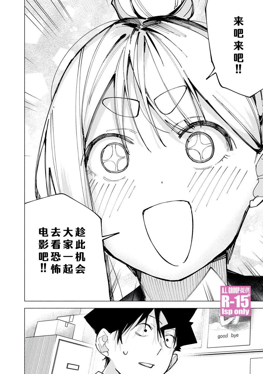 R15+又怎样？ 第77话 第16页