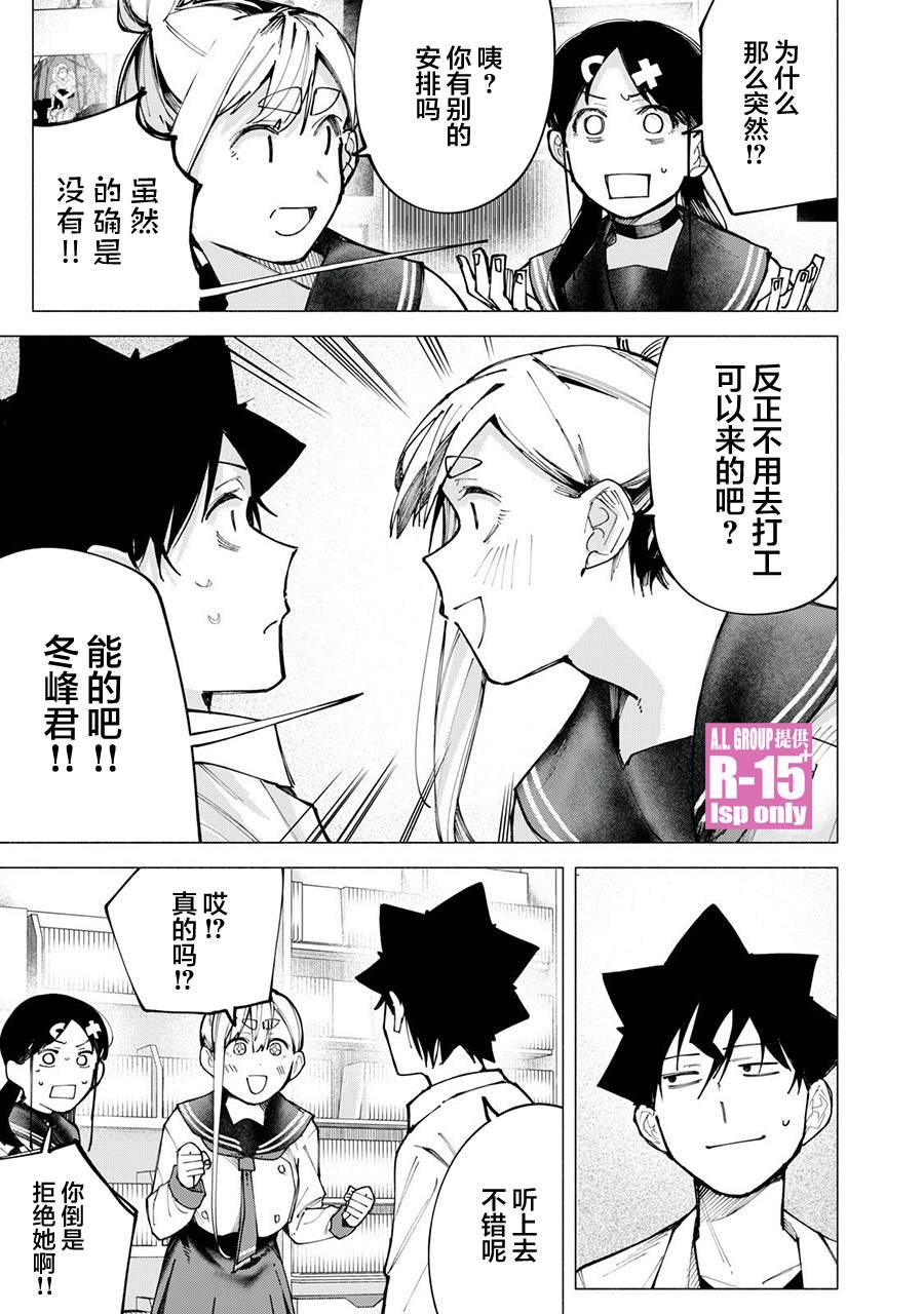 R15+又怎样？ 第77话 第17页