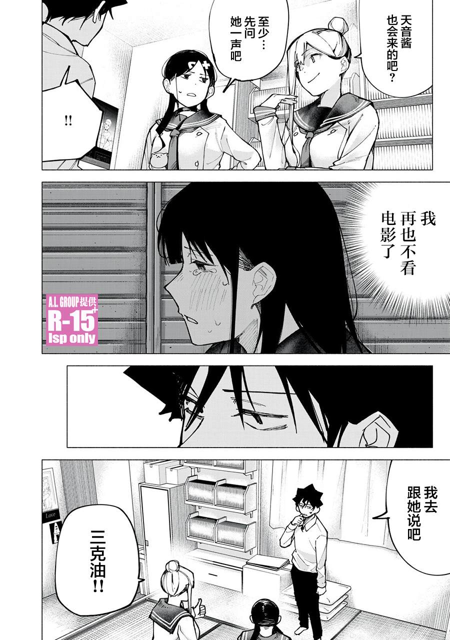 R15+又怎样？ 第77话 第18页