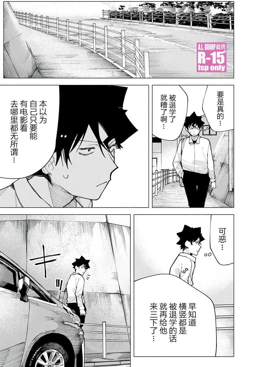 R15+又怎样？ 第77话 第19页