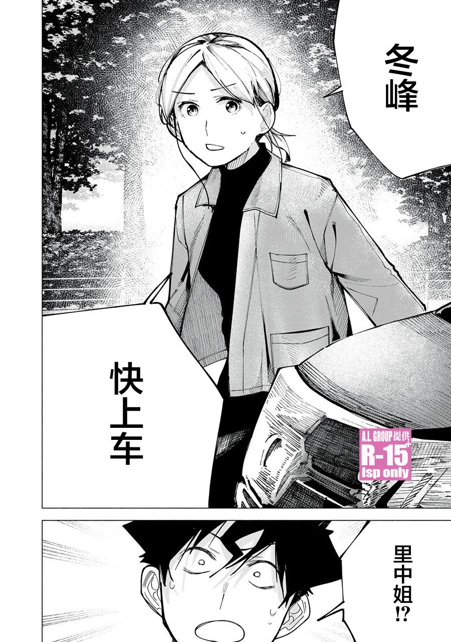 R15+又怎样？ 第77话 第20页