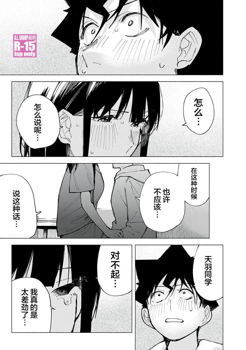 R15+又怎样？ 第77话 第3页