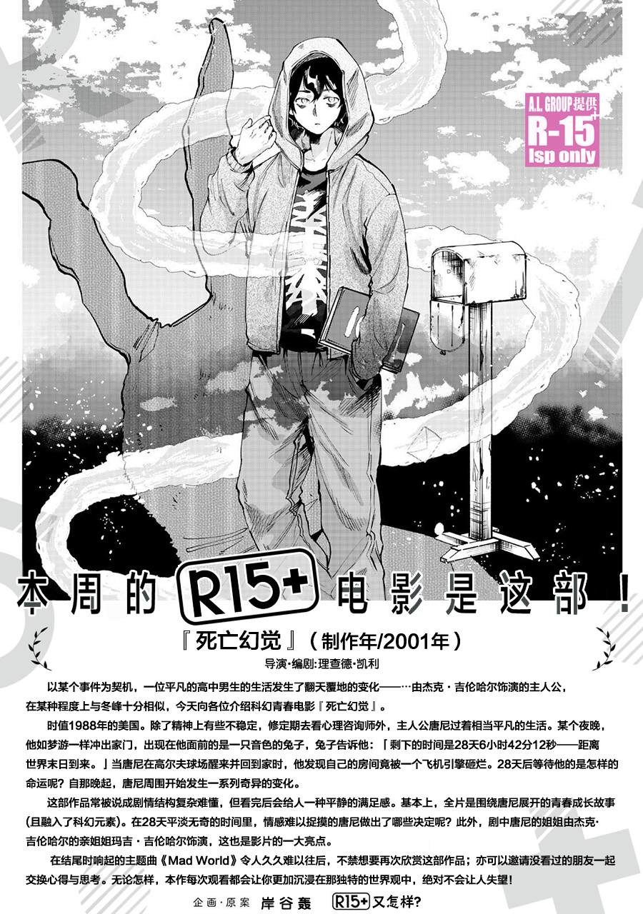 R15+又怎样？ 第77话 第21页