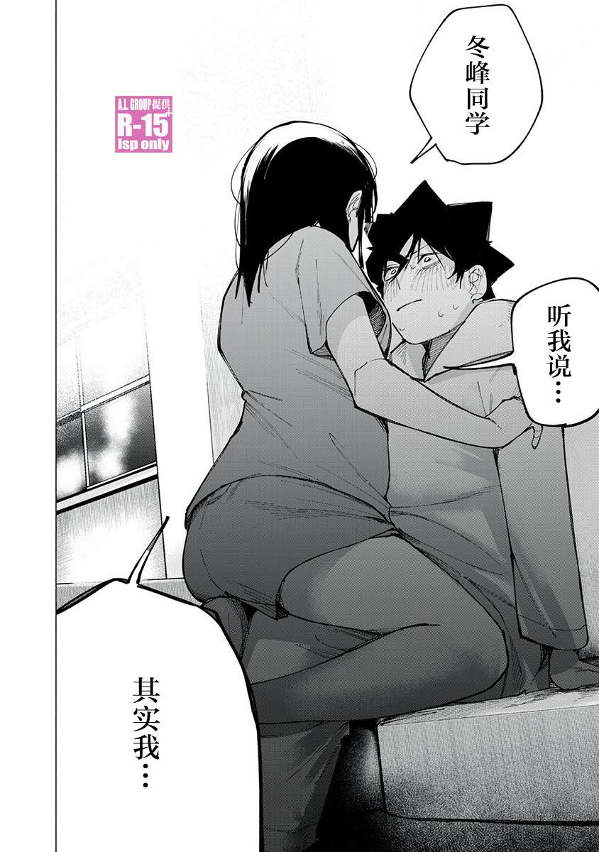 R15+又怎样？ 第77话 第4页