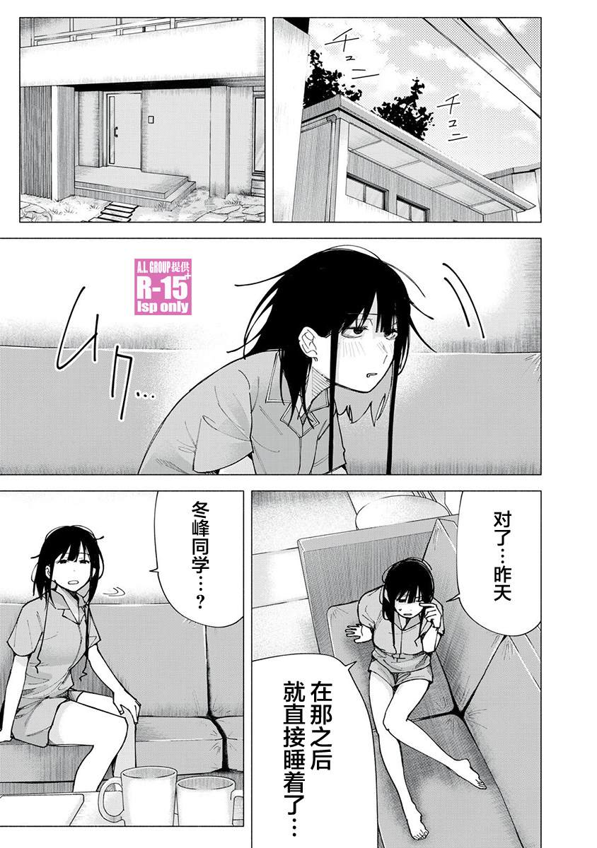 R15+又怎样？ 第77话 第5页