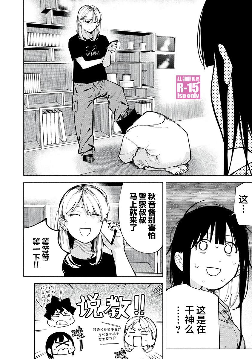 R15+又怎样？ 第77话 第6页