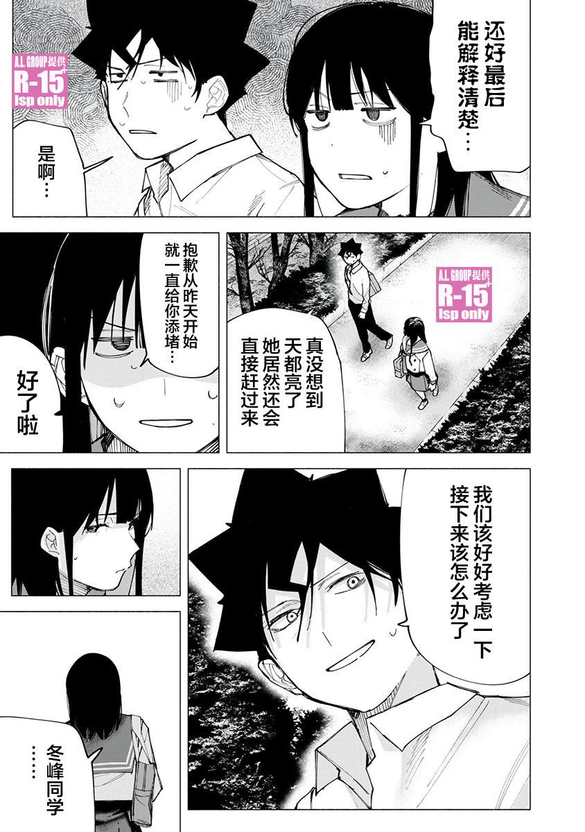 R15+又怎样？ 第77话 第7页