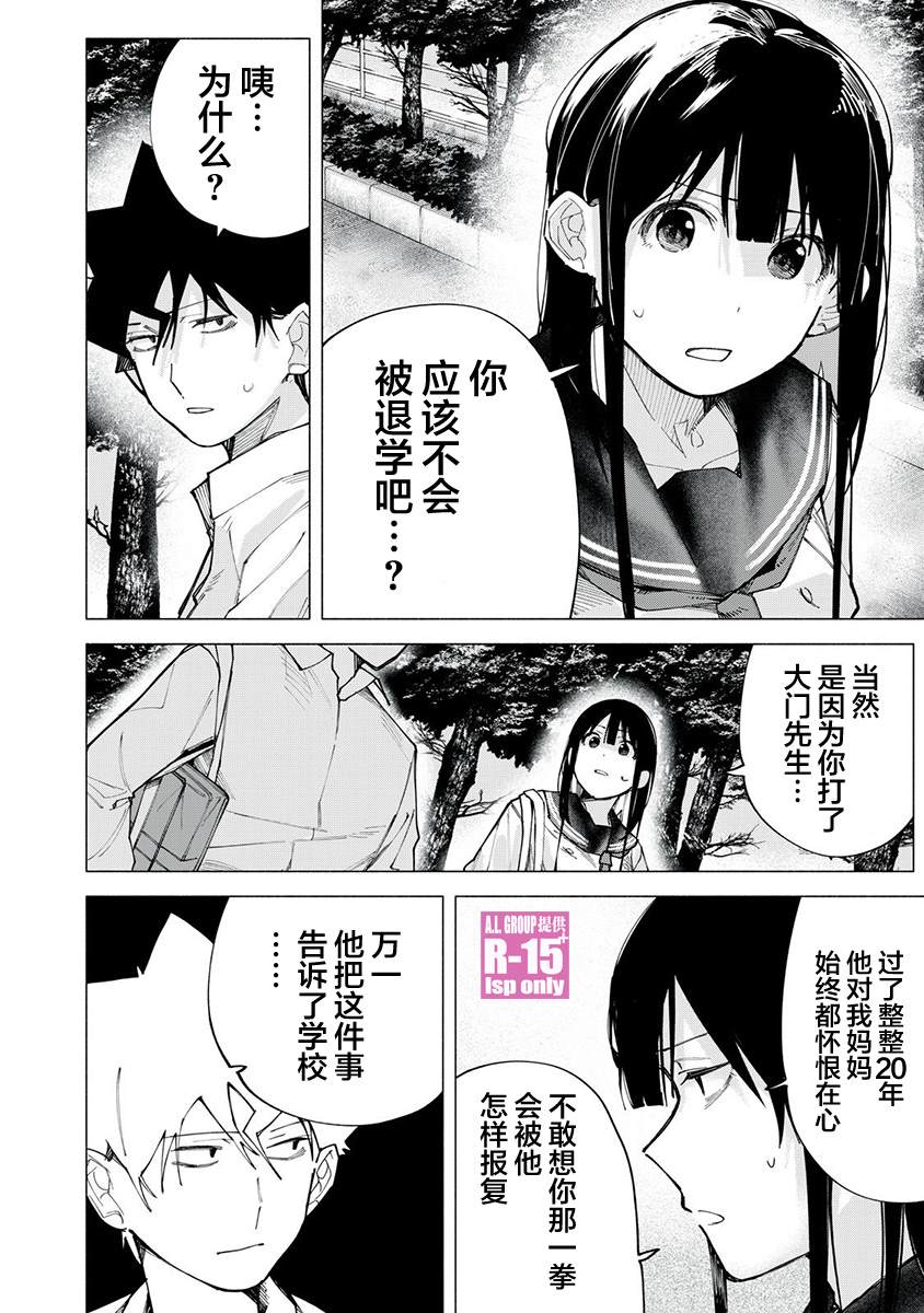 R15+又怎样？ 第77话 第8页