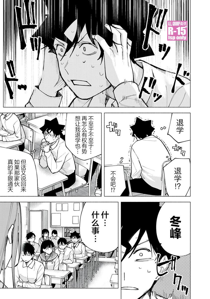R15+又怎样？ 第77话 第9页