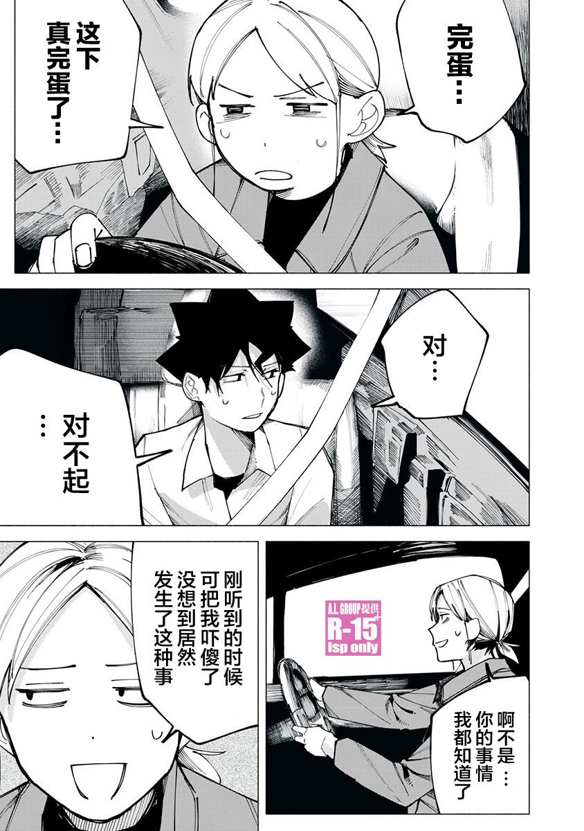 R15+又怎样？ 第78话 第1页