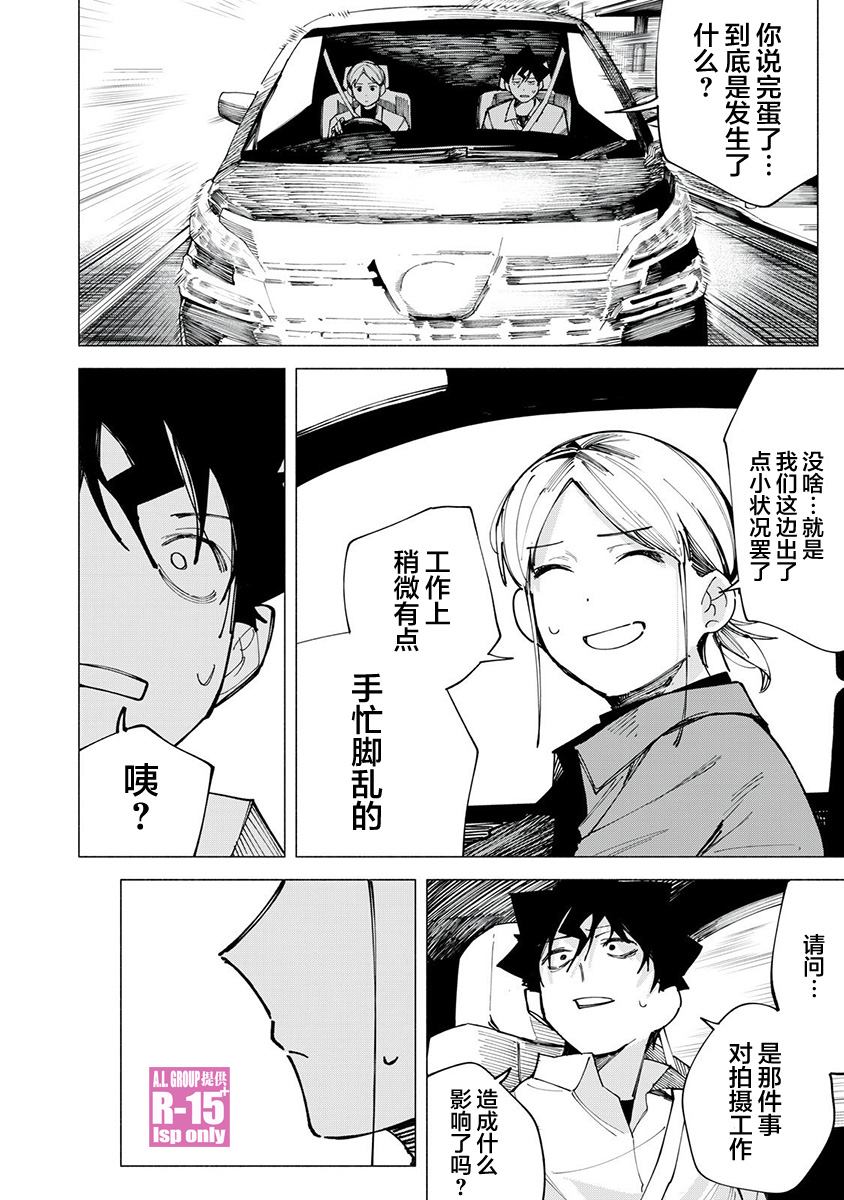 R15+又怎样？ 第78话 第2页