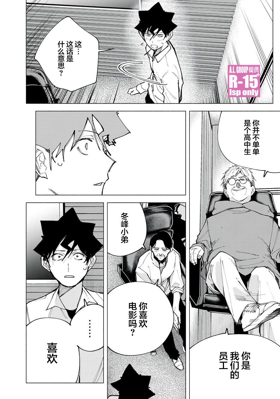 R15+又怎样？ 第78话 第11页