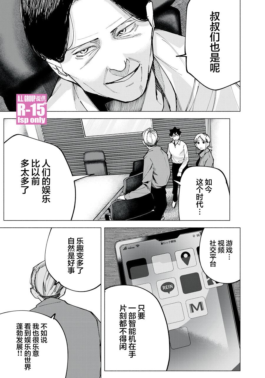 R15+又怎样？ 第78话 第12页