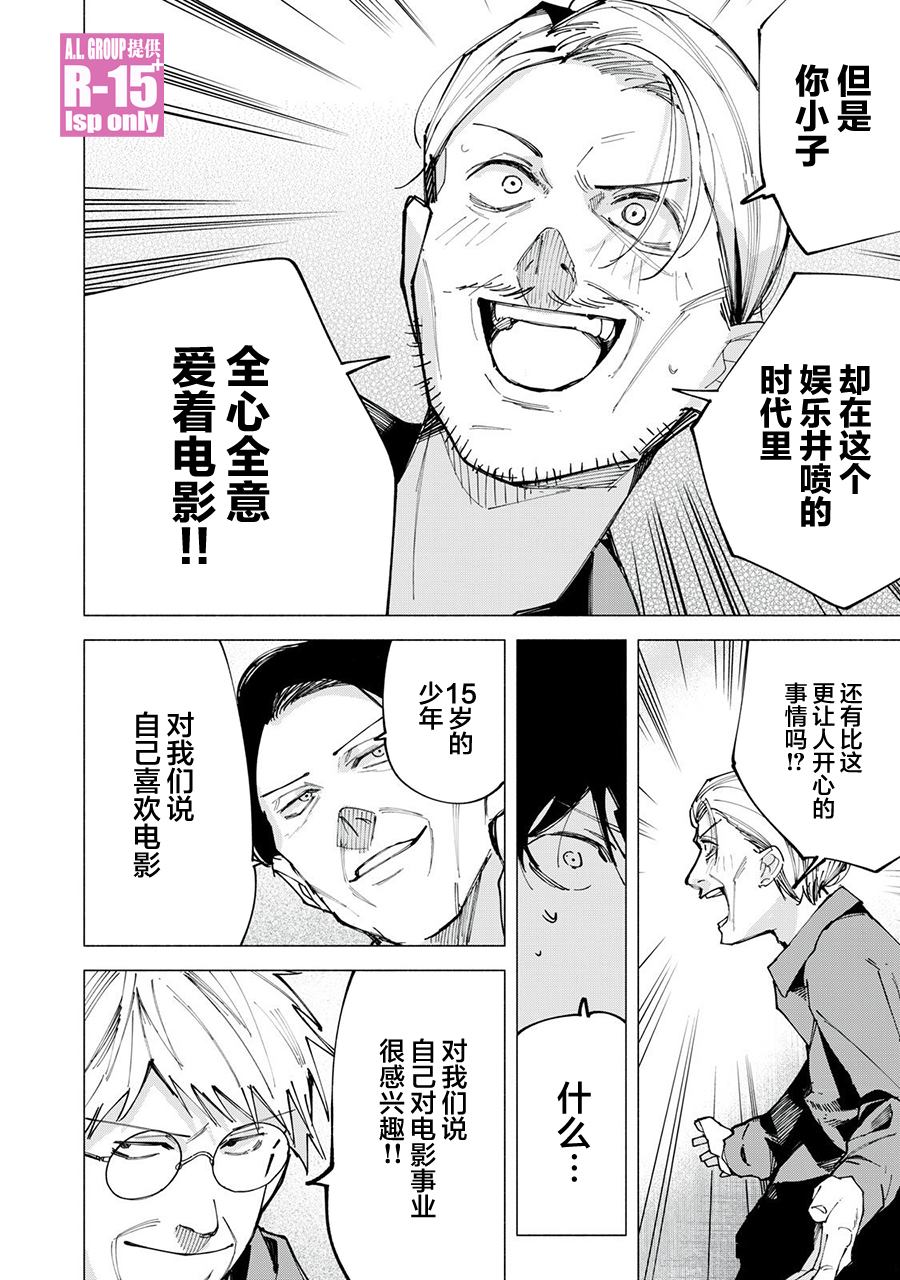 R15+又怎样？ 第78话 第13页