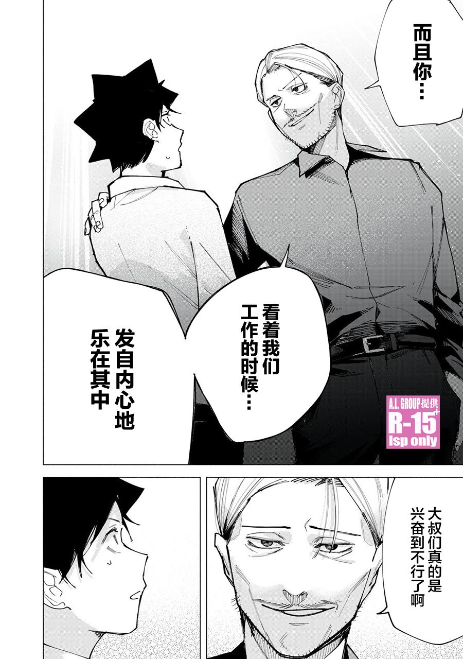 R15+又怎样？ 第78话 第14页