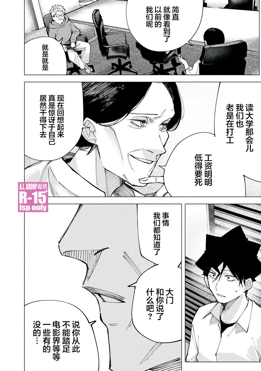 R15+又怎样？ 第78话 第15页