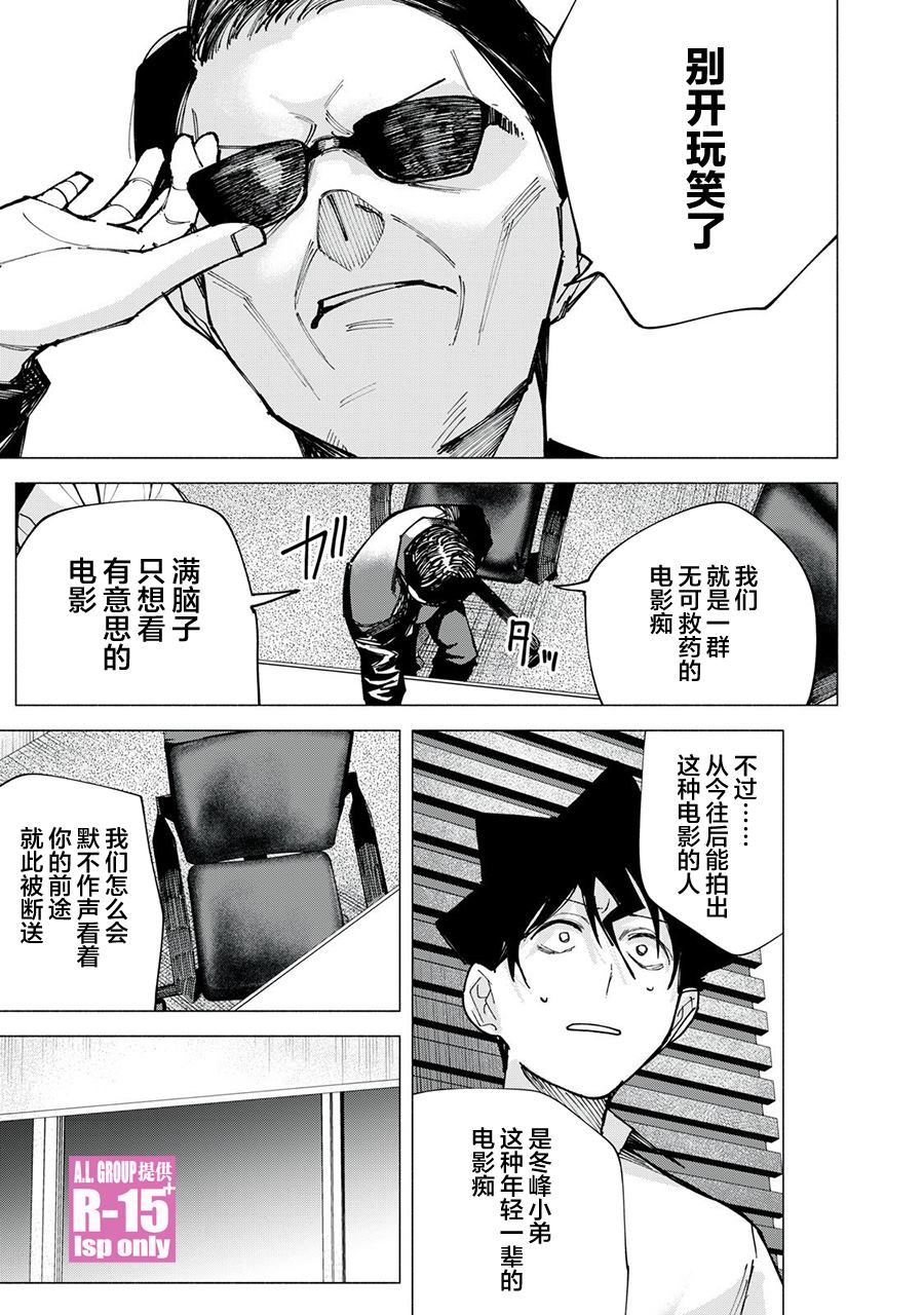 R15+又怎样？ 第78话 第16页