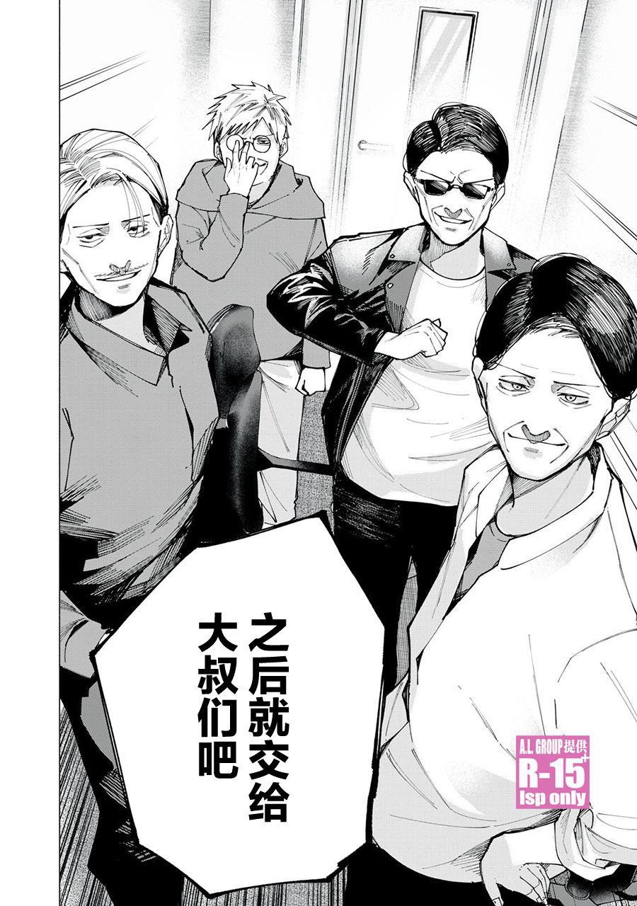 R15+又怎样？ 第78话 第17页