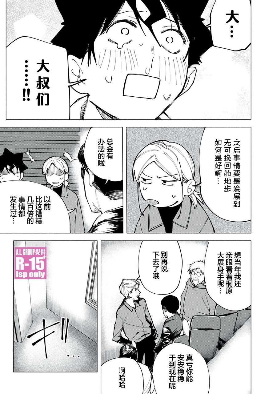 R15+又怎样？ 第78话 第18页