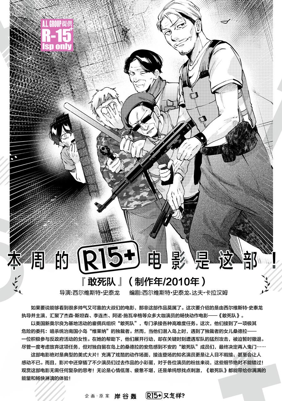 R15+又怎样？ 第78话 第20页