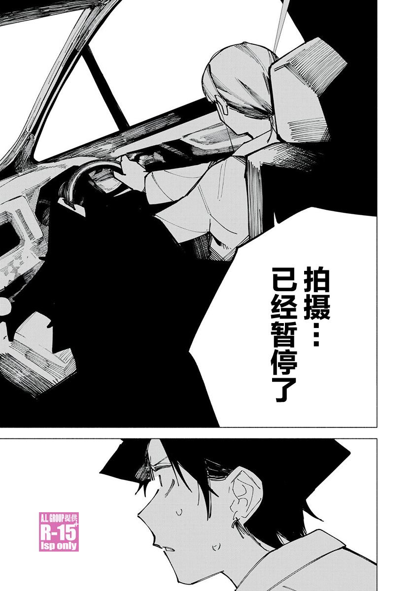R15+又怎样？ 第78话 第3页