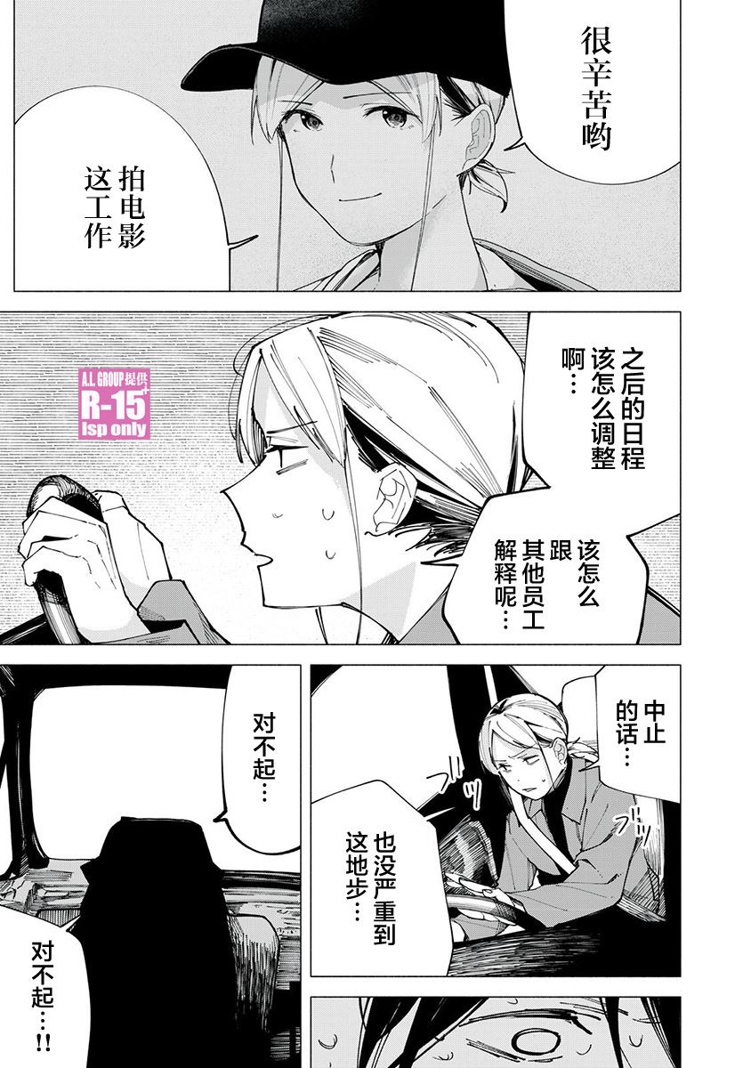 R15+又怎样？ 第78话 第4页