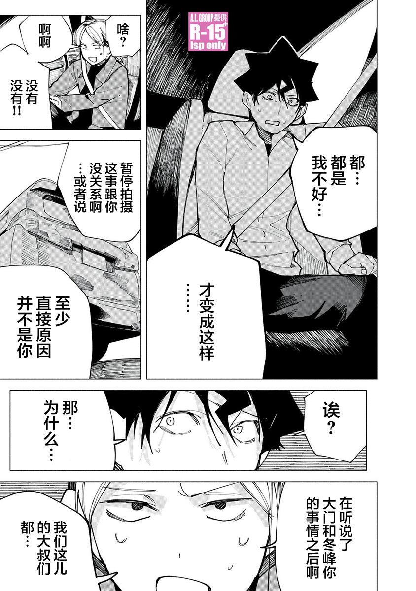 R15+又怎样？ 第78话 第5页