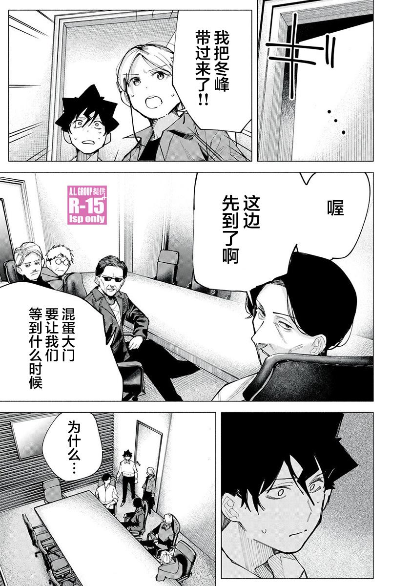 R15+又怎样？ 第78话 第8页