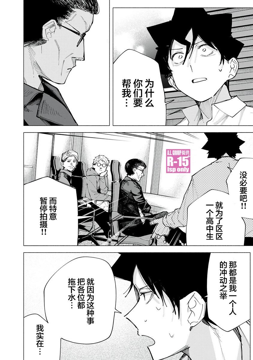 R15+又怎样？ 第78话 第9页