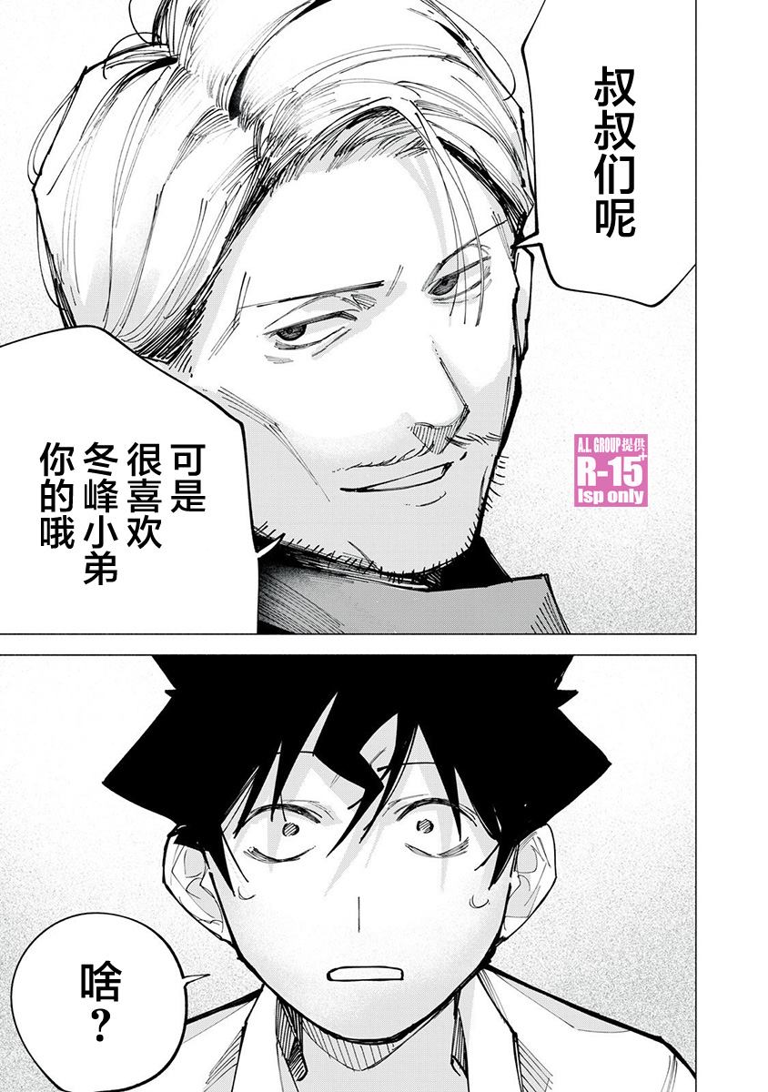 R15+又怎样？ 第78话 第10页