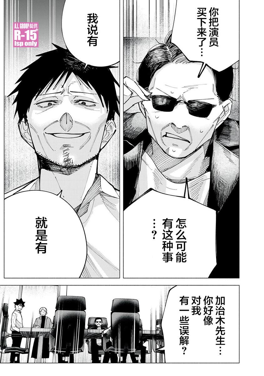 R15+又怎样？ 第80话 第1页