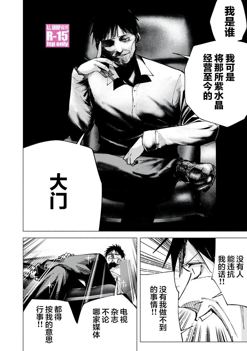 R15+又怎样？ 第80话 第2页