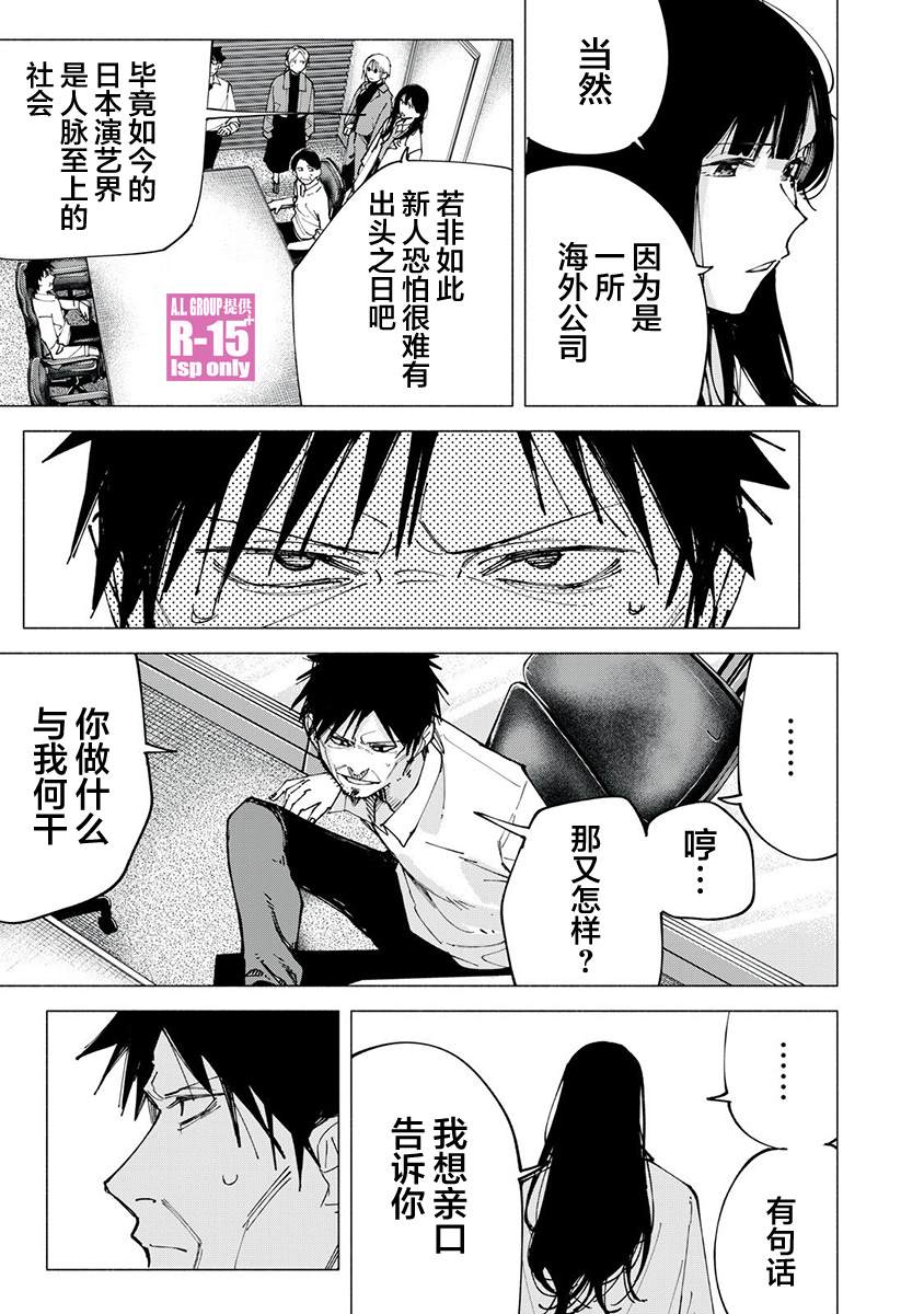 R15+又怎样？ 第80话 第11页