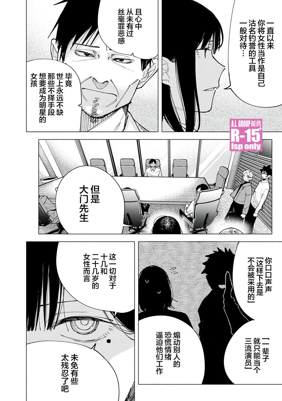R15+又怎样？ 第80话 第12页