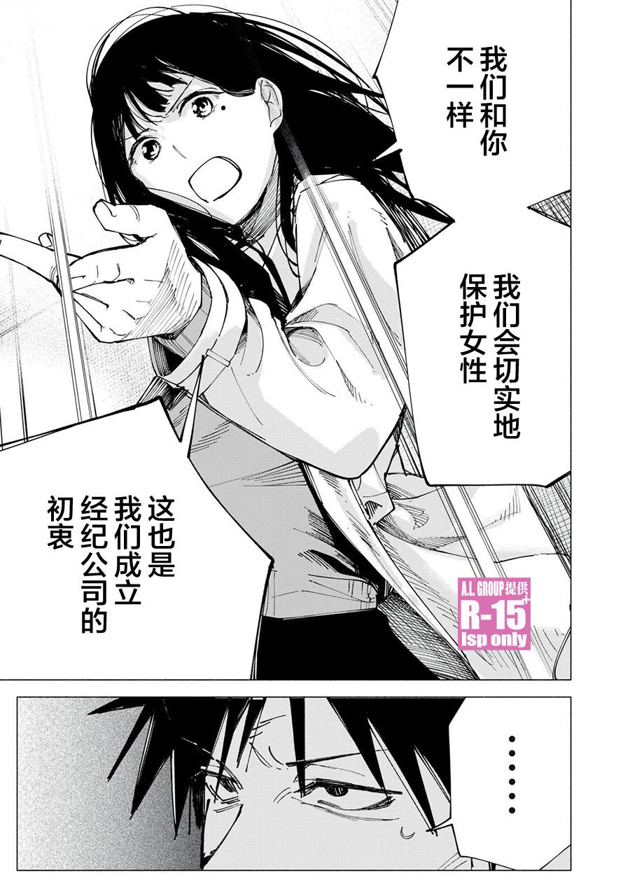 R15+又怎样？ 第80话 第13页