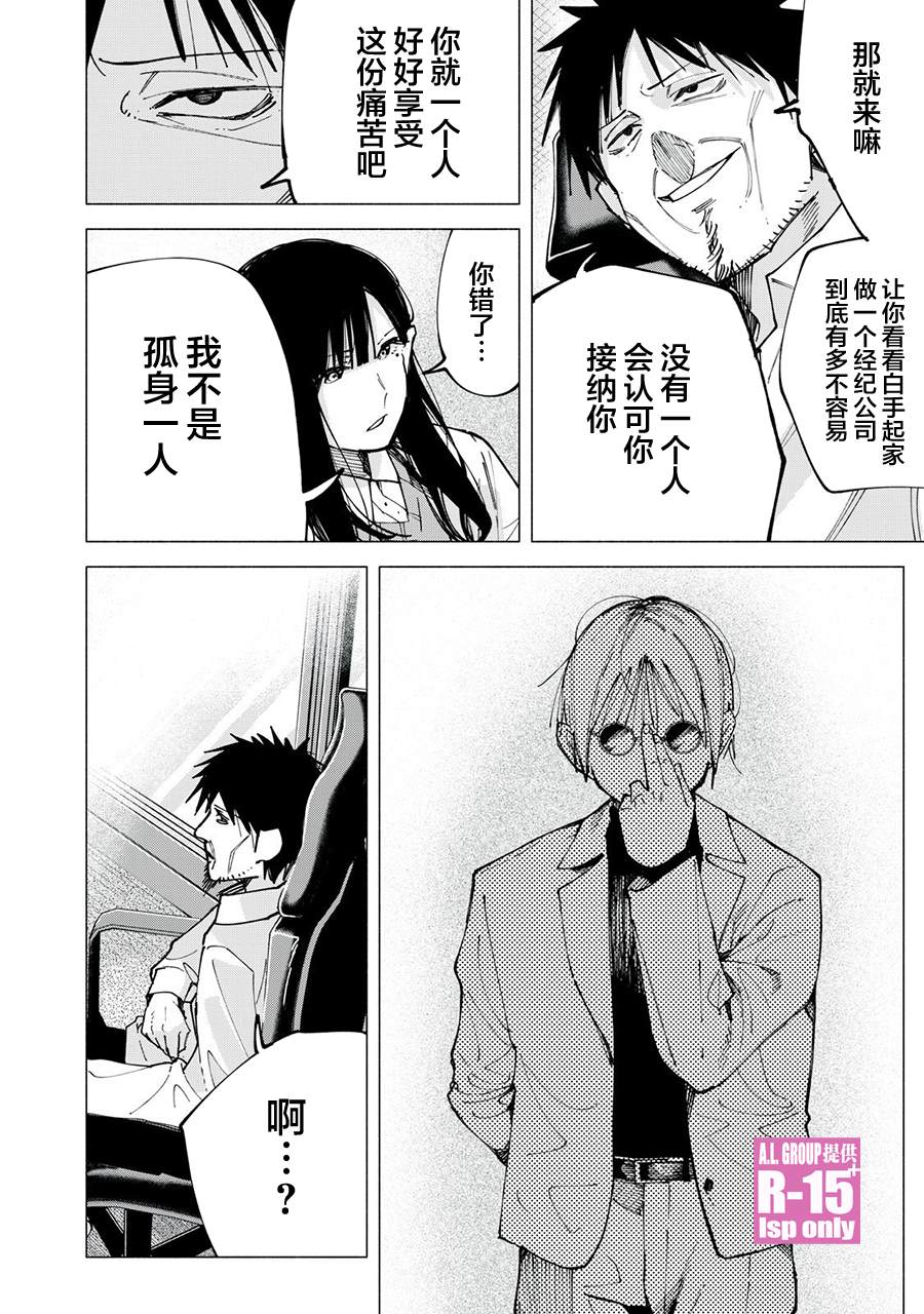 R15+又怎样？ 第80话 第14页
